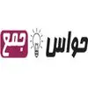 حواس جمع