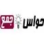 حواس جمع