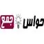 حواس جمع