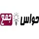 حواس جمع