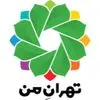 تهران من