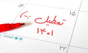 سال ۱۴۰۱ چند روز تعطیل دارد؟