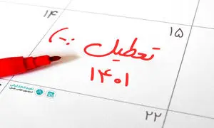 سال ۱۴۰۱ چند روز تعطیل دارد؟