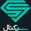 سیگنال