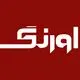 اورنگ