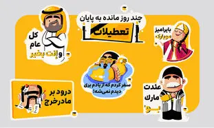 علی بابا و یک روش خلاقانه بازاریابی در ایام نوروز