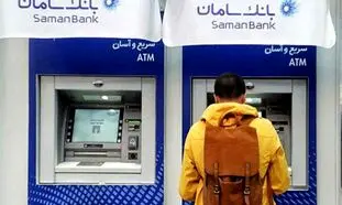 رشد 77 درصدی برداشت وجه از خودپردازهای بانک سامان