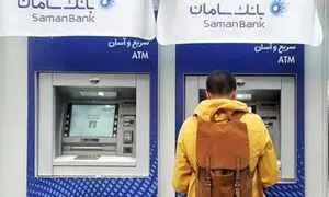 رشد 77 درصدی برداشت وجه از خودپردازهای بانک سامان