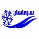 سرماسان