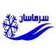 سرماسان