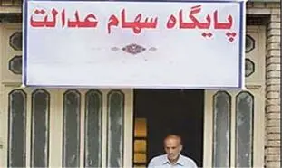 در برنامه جدید دولت چه کسانی می‌توانند سهام عدالت دریافت کنند؟