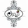 ریحون