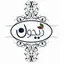 ریحون