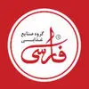 فارسی