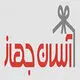 آسان جهاز