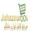 جهاز عروس