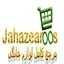 جهاز عروس