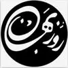 انتشارات روزبهان