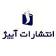 انتشارات آبیژ