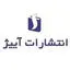 انتشارات آبیژ