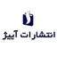 انتشارات آبیژ
