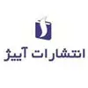 انتشارات آبیژ