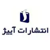 انتشارات آبیژ