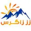 زز زاگرس