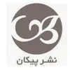 نشر پیکان