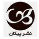 نشر پیکان