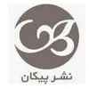 نشر پیکان