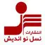 نسل نواندیش
