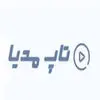 تاپ مدیا