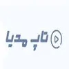 تاپ مدیا