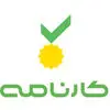 کارنامه
