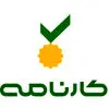 کارنامه