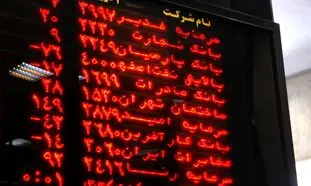عرضه سهام 16 شرکت سودآور بنیاد مستضعفان در بورس