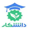 دانشکار