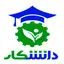 دانشکار