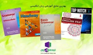 بهترین منابع آموزش زبان کدامند؟