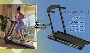 فروش ارزان قیمت تردمیل و دوچرخه ثابت در بنزفیت