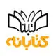کتابانه