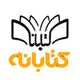 کتابانه