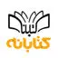کتابانه