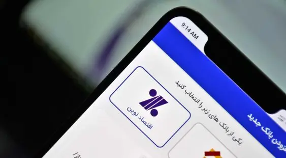 6 سوال پرتکرار کاربران درباره وام های بانک اقتصاد نوین