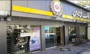 5 سوال پرتکرار کاربران درباره وام های بانک ملی