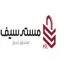مسترسیف