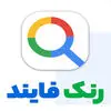 رنک فایند