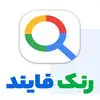 رنک فایند