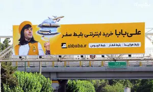 علی بابا دنبال‌کنندگان خود را به سفر 80 میلیونی می‌برد